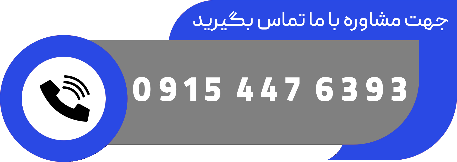تماس با ما برای خرید گرانیت مروارید مشهد