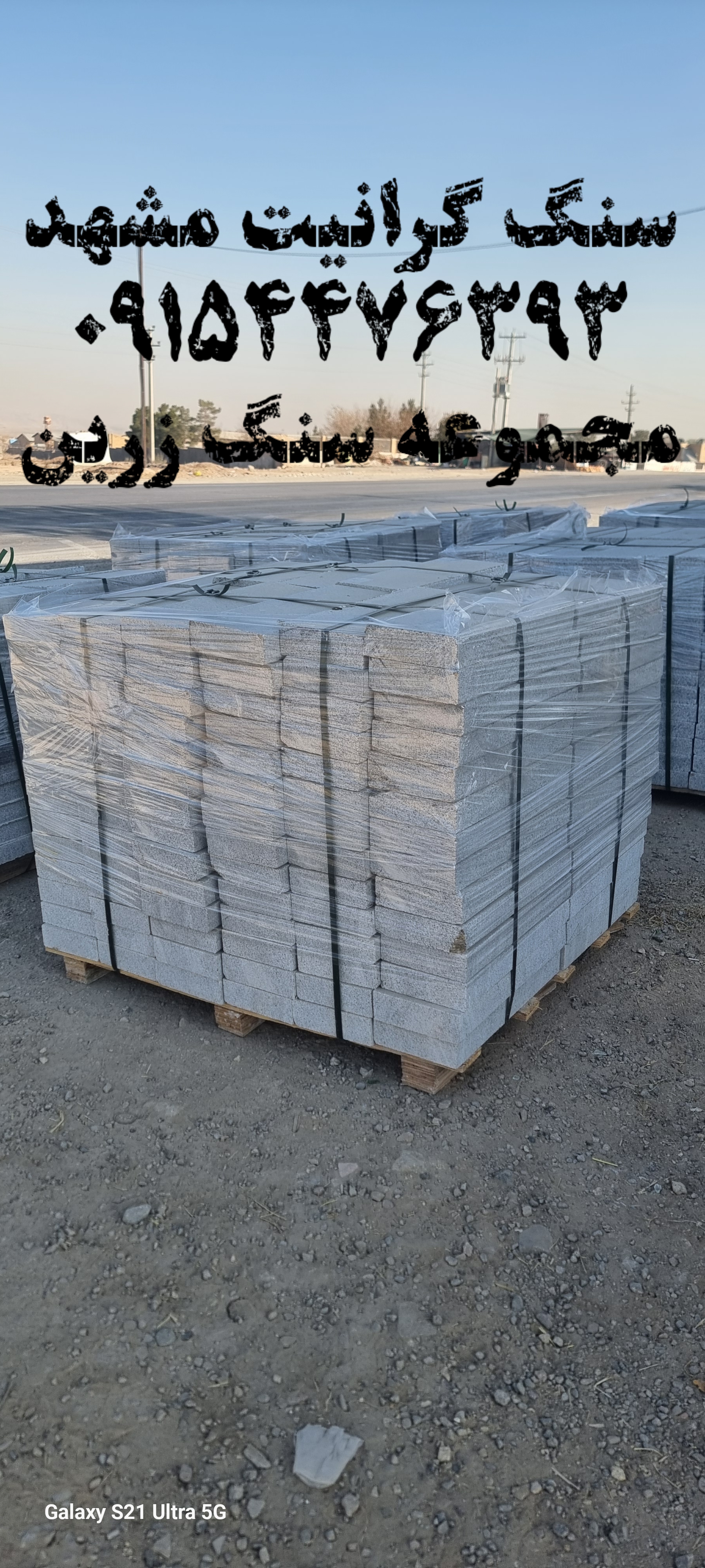 سنگ گرانیت مشهد